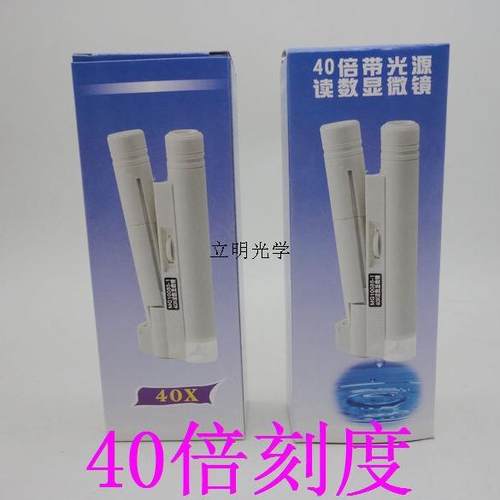 40X倍带LED灯光源读数刻度显微镜 MG10085-1-2-A 放大镜儿童便携