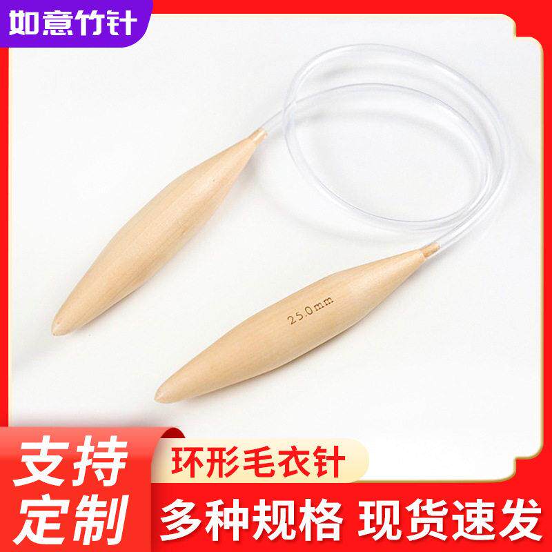 15/20/25mm巨型环形针榉木围脖毛衣编织环形针diy毛线针织工