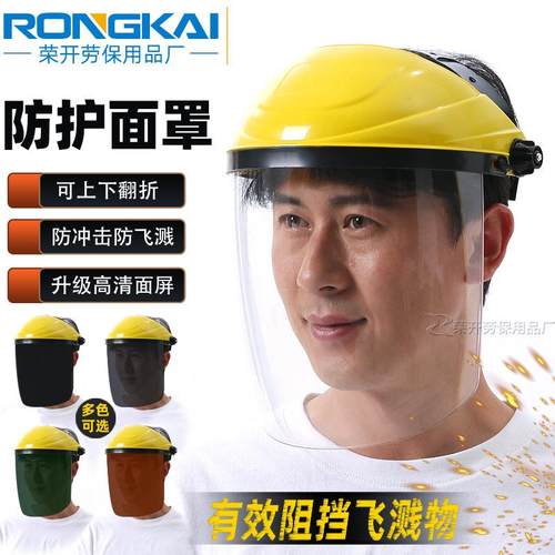 轻便式PC防护面罩头戴式防飞溅面屏黄顶有机玻璃防冲击电焊工面罩
