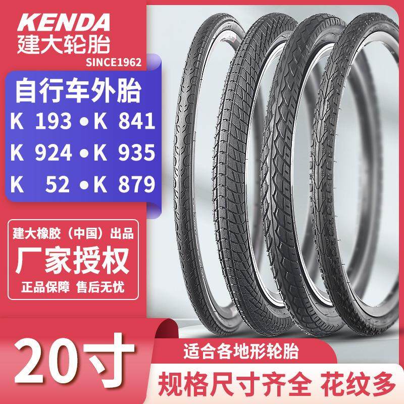 建大20寸406 1.25 1.5 1.75 1.95 2.125外胎451 半光头胎