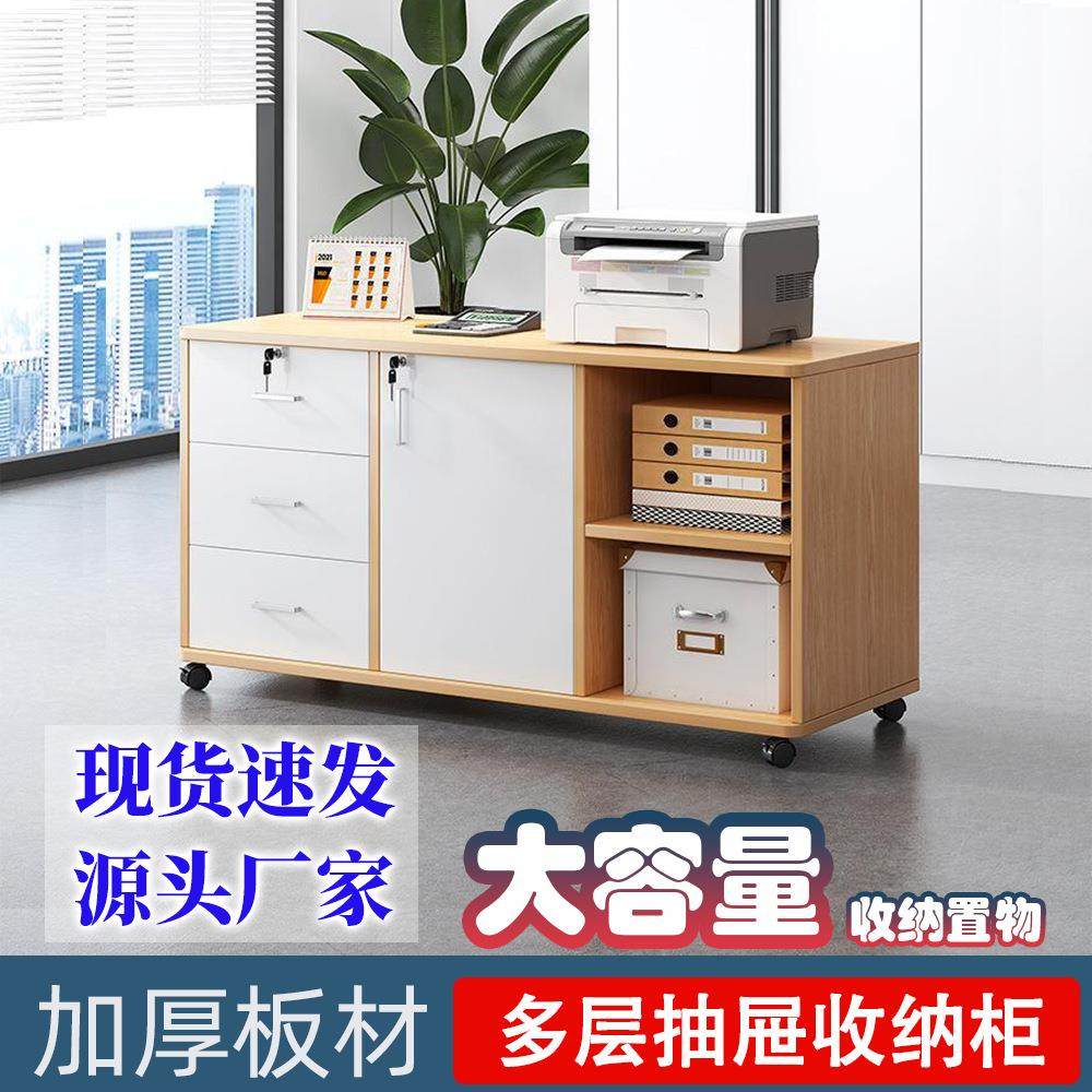 文件柜办公室移动边柜木质带锁抽屉柜桌下收纳矮柜打印机储物柜子