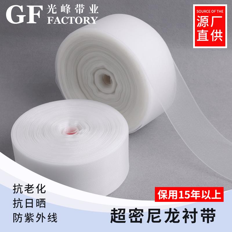 源厂直销 窗帘布带尼龙布带衬带现货 透明尼龙织带5规格任选
