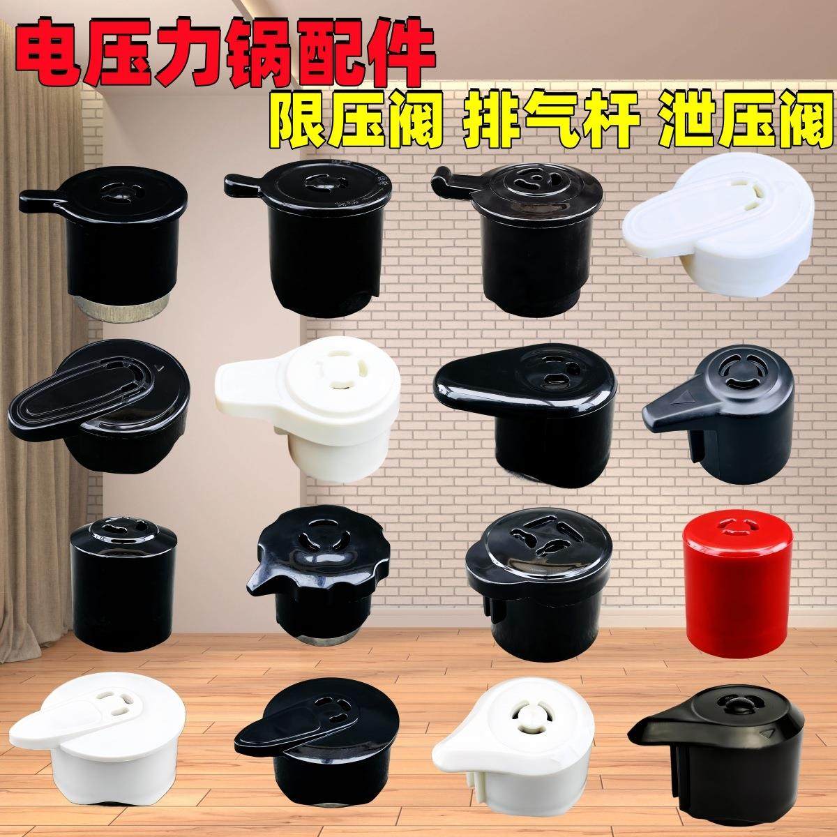 电压力锅配件 安全阀 排气阀保险阀限压阀电高压锅 蒸汽阀 泄压阀