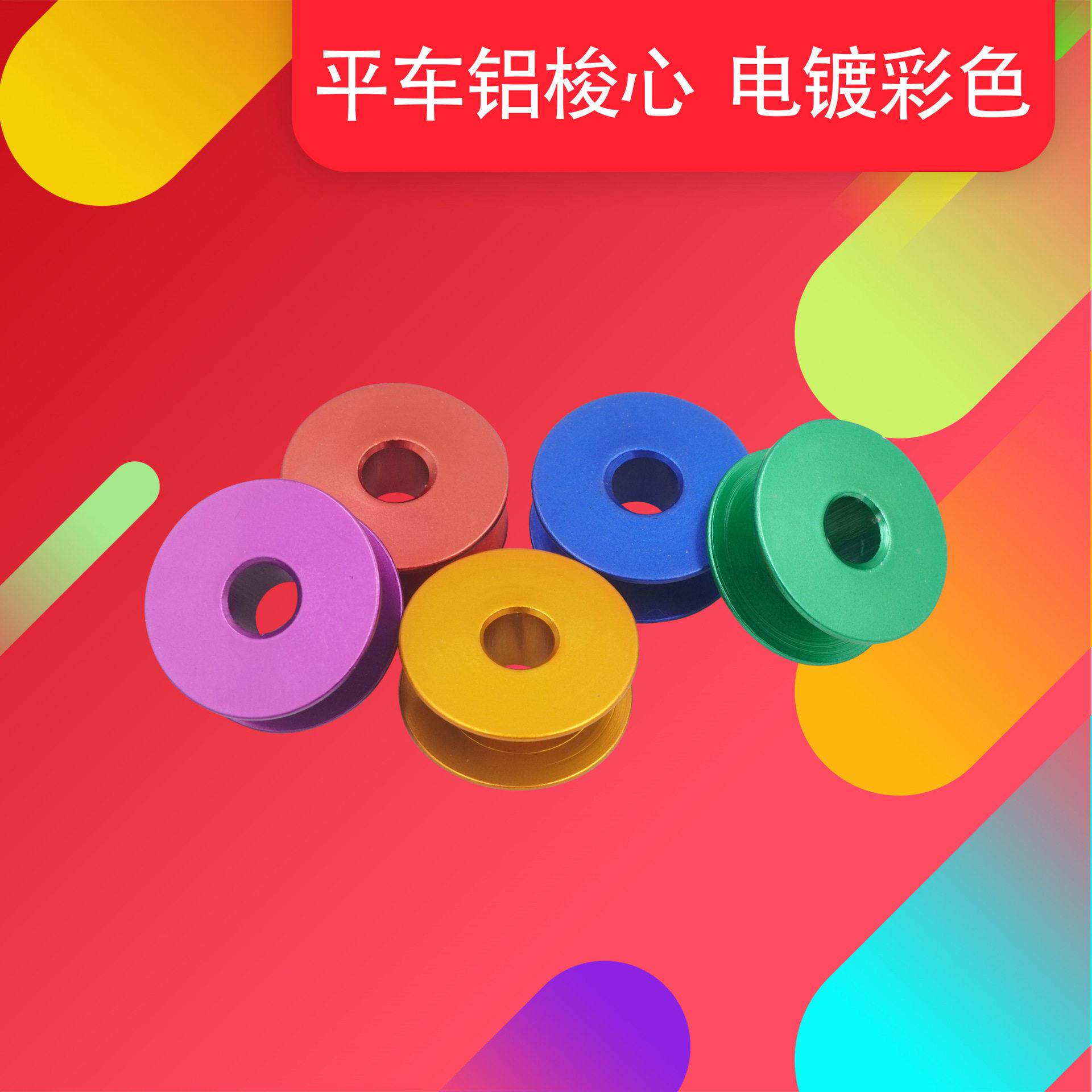 工业缝纫机梭芯 平车绣花机铝梭芯 氧化铝梭心 金色线芯平面斜面