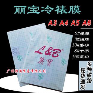 自粘透明光面磨砂星幻大头贴照片贴膜 丽宝A3 A6冷裱膜