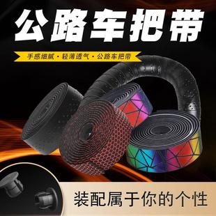 蜂窝硅胶打孔自行车把带公路车绑带缠带扎带缠绕把带防滑透气吸汗