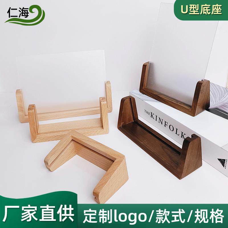 U型工艺木底座创意桌面摆件木制品卡片台签台历会议牌立式展示架