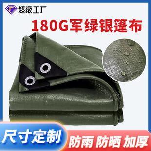 跨境防雨防晒篷布防水防晒加厚防雨布军绿银防水篷布户外遮雨篷布