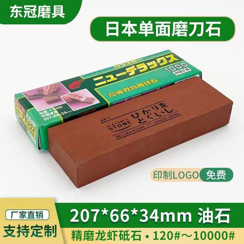 金虾日本磨刀石 207*66*34刀具家用厨房精磨细磨砥石龙虾油石磨石