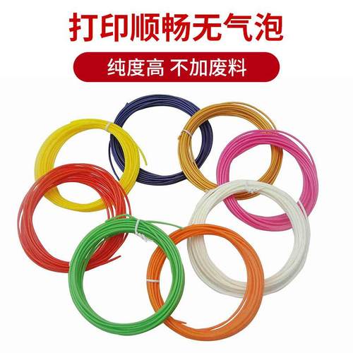 工厂常温3d打印耗材PLA 1.75mm多色3d打印笔专用笔芯不易堵孔