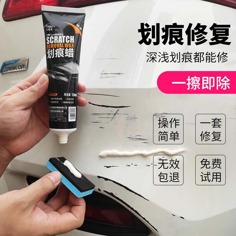私密汽车划痕蜡车漆面深度修复车辆抛光膏刮花去痕液剐蹭补漆神器
