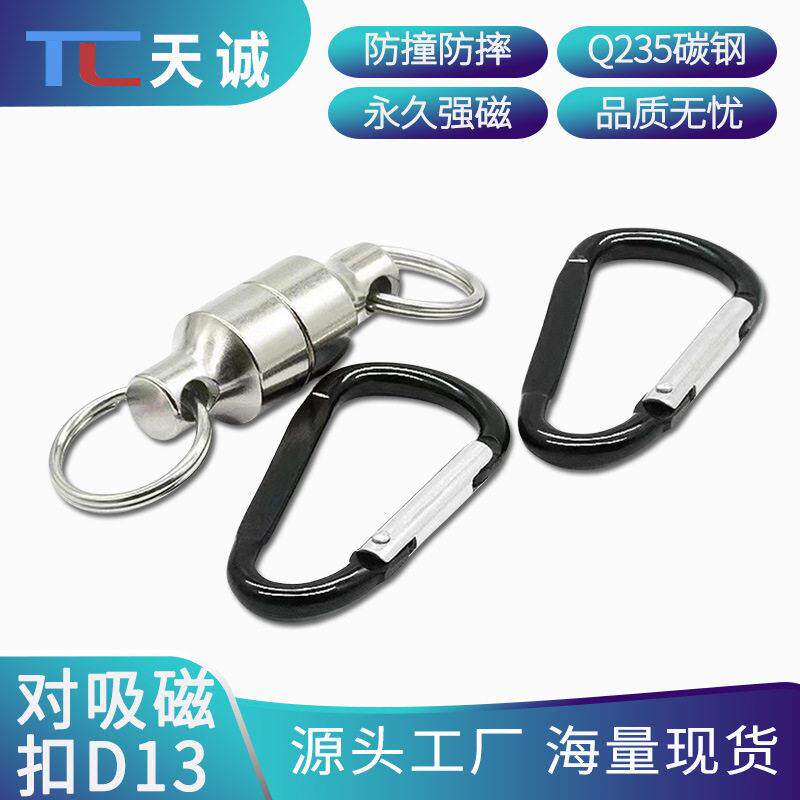 登山扣磁铁 对吸磁扣 强力磁铁扣 磁铁挂钩扣帐篷扣 磁铁钥匙扣