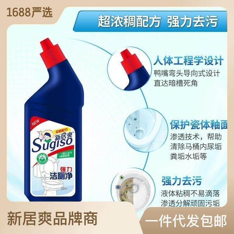 新居爽粘度酸性洁厕灵洁净液瓷马桶清剂除臭去黄厂家