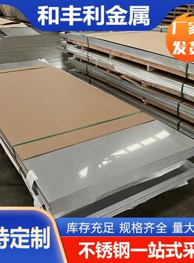 厂家201 304 316L 321 2205 310S 304L 904L 347 317不锈钢板现货