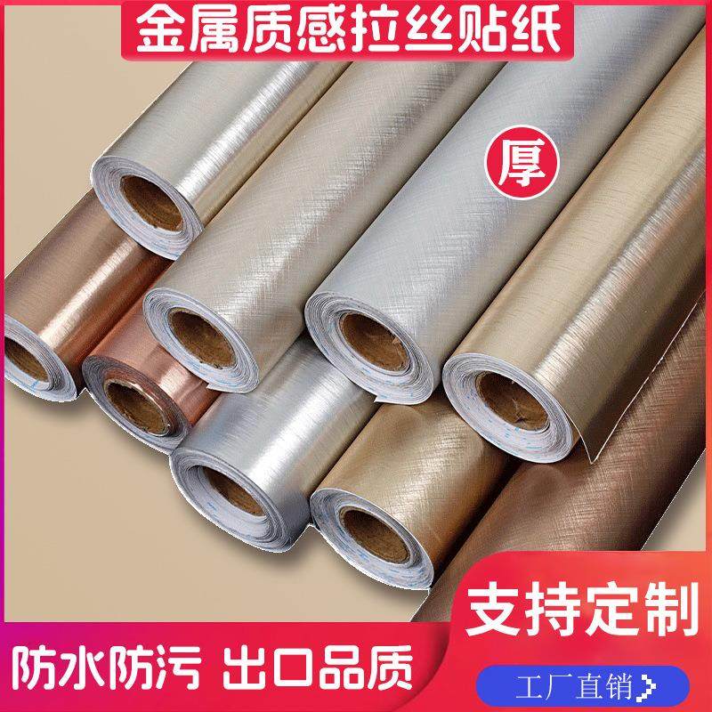 不锈钢贴纸加厚金属膜自粘防水电梯门冰箱厨房橱柜翻新改色拉丝膜