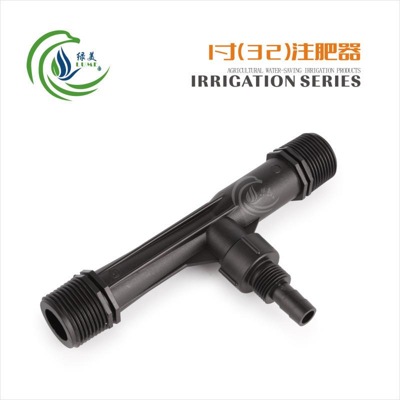1寸(32)文丘里注肥器不含吸管 文丘里施肥器吸肥器水肥一体化滴灌