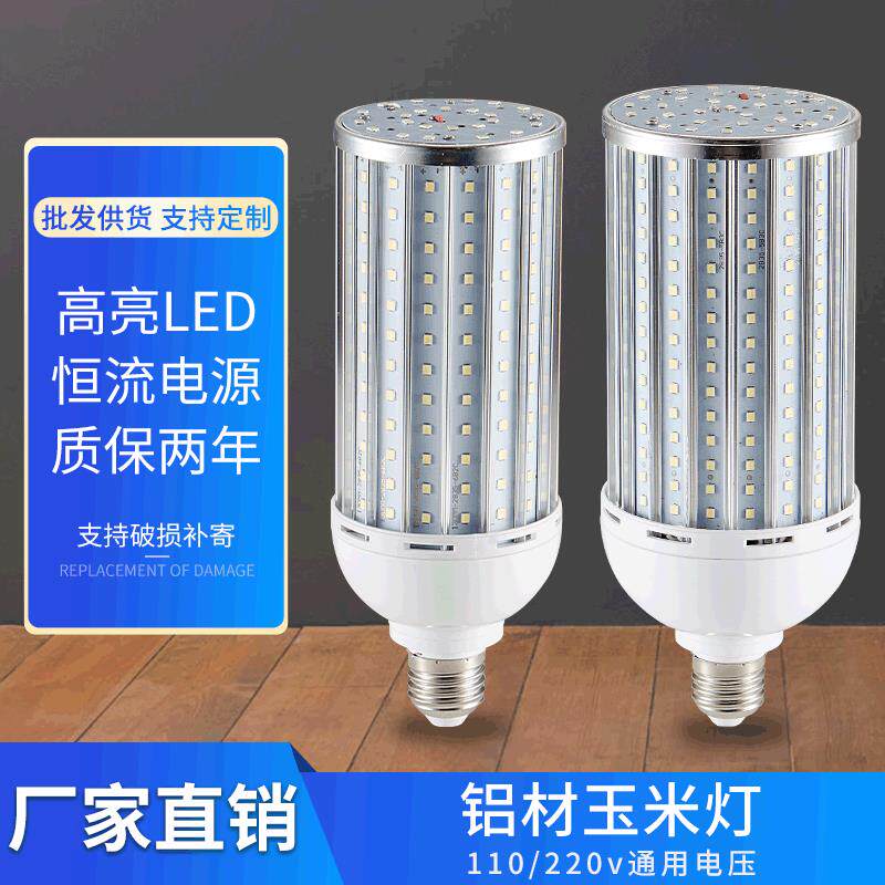 led玉米灯e27螺口球泡灯恒流亮大功率灯泡宽压灯车间照明
