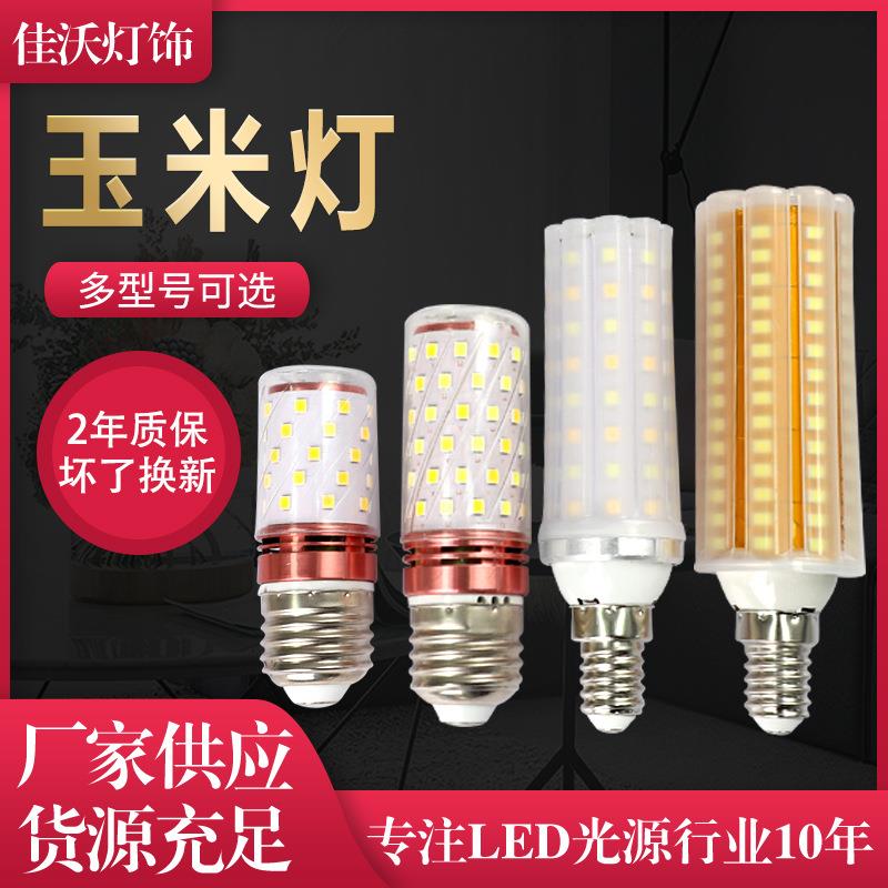 超亮led节能灯泡玉米灯泡吊灯台灯壁灯客厅e14e27螺口三色灯
