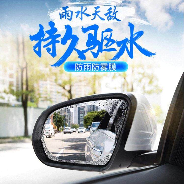 汽车后视镜防雨膜货车轿车侧窗驱水膜倒车反光镜防雾清水防雨贴膜