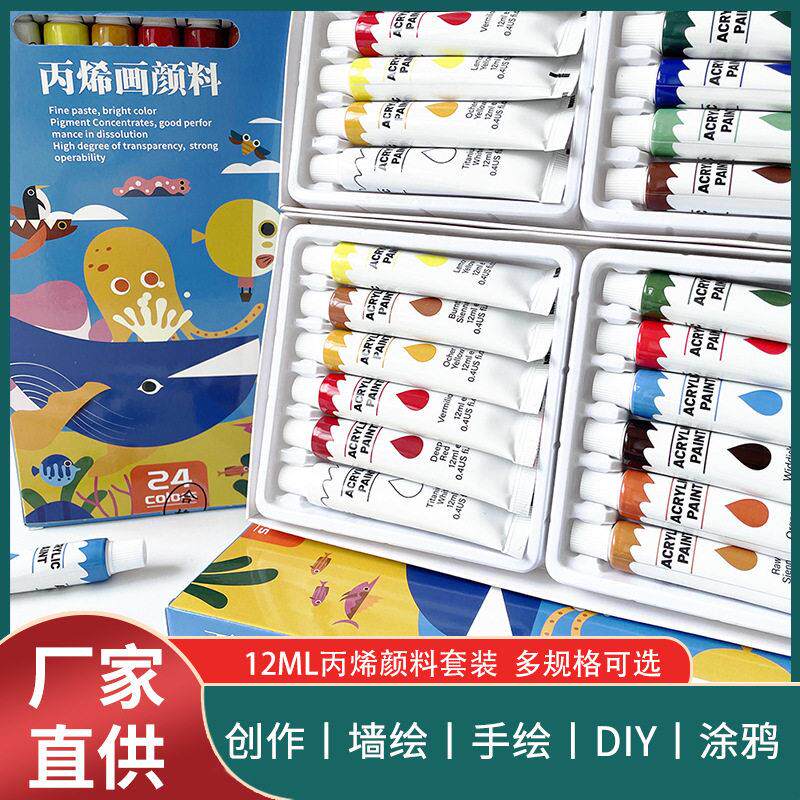 丙烯颜料套装 12ml支装丙烯儿童绘画12/18/24/3 6色水粉水彩