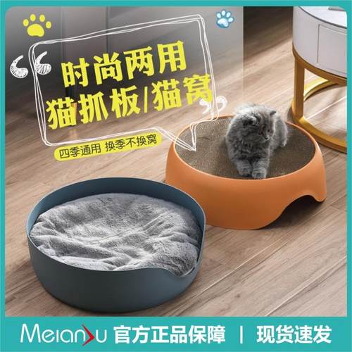 Meianju时尚两用猫抓板猫窝 四季通用毛绒垫猫窝可替换芯一窝两用