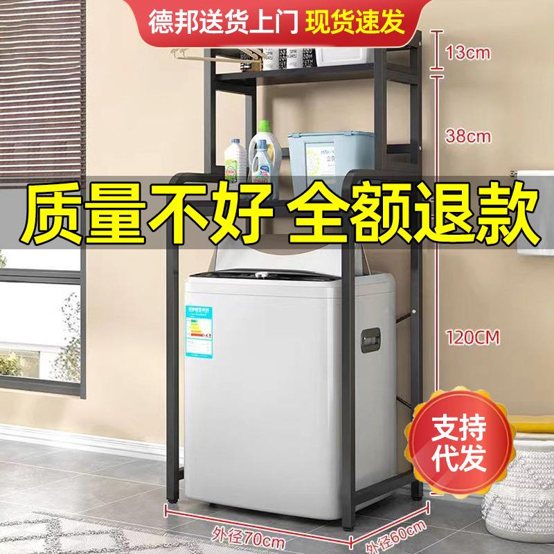 洗衣机架全自动洗衣机置物架滚筒波轮翻盖洗衣机上方置物架收纳架