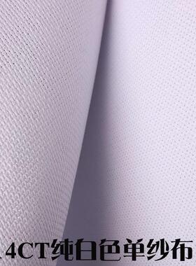 14CT十字绣小格绣布白色棉布加厚棉布 厂家现货 十字绣布