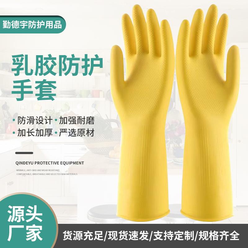 乳胶洗碗手套家用防水家务手套加长耐用型清洁水产工业牛筋橡胶束