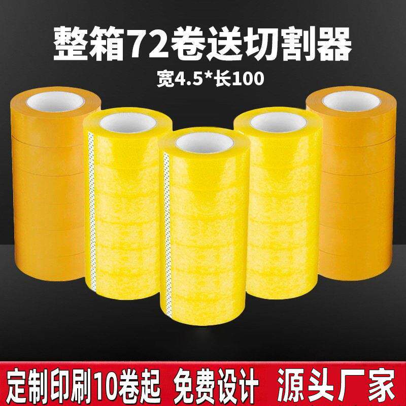 封口透明胶带大卷米黄色胶布打包装印字宽胶纸快递警示语