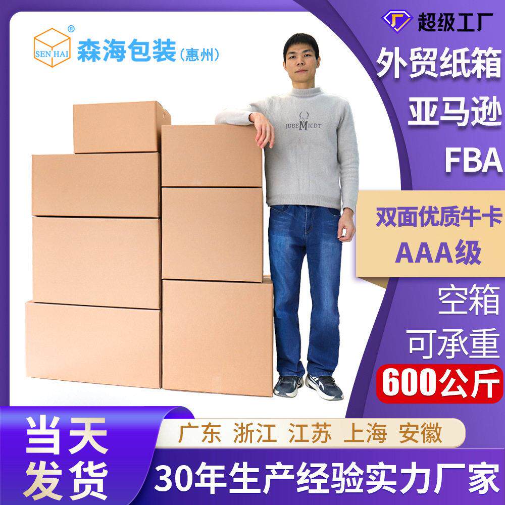 五层超硬fba跨境纸箱亚马逊专用外箱搬家收纳打包箱子外贸发货箱