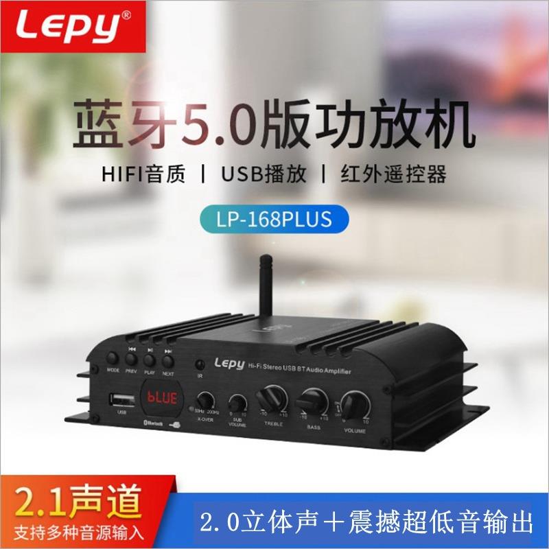lepy168plus蓝牙5.0usb插卡2.1声道超低音炮功放机家用车载功放机