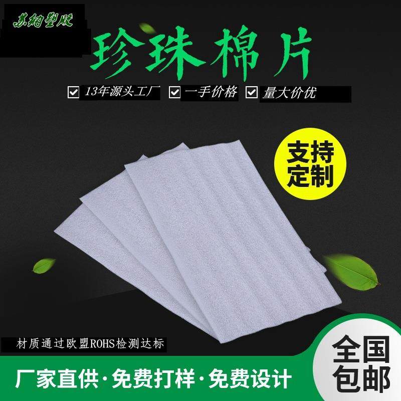 海绵泡沫epe珍珠棉切片发泡垫薄片快递打包装保护膜垫片防震泡沫