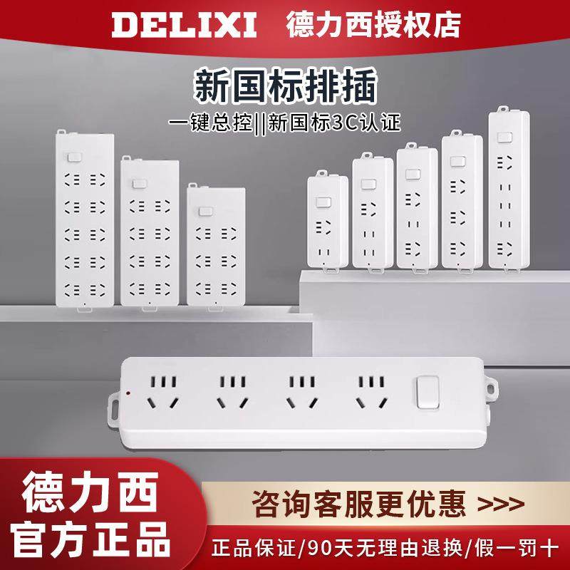 德力西总控接线板插排多插位多功能转换器家用插板带线拖线板排插