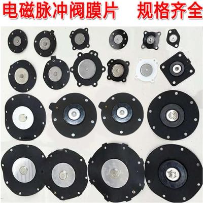 电磁脉冲阀膜片 ASCO脉冲阀膜片1寸2寸3寸袋配高原型丁晴橡胶垫片