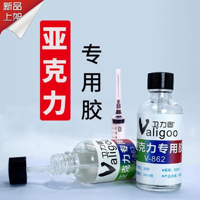 亚克力胶水专用强力透明无痕 有机玻璃专用胶水abs塑料pc耐力板快