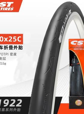 CST正新轮胎公路自行车外胎700x25/28C训练折叠防刺骑行胎C3045