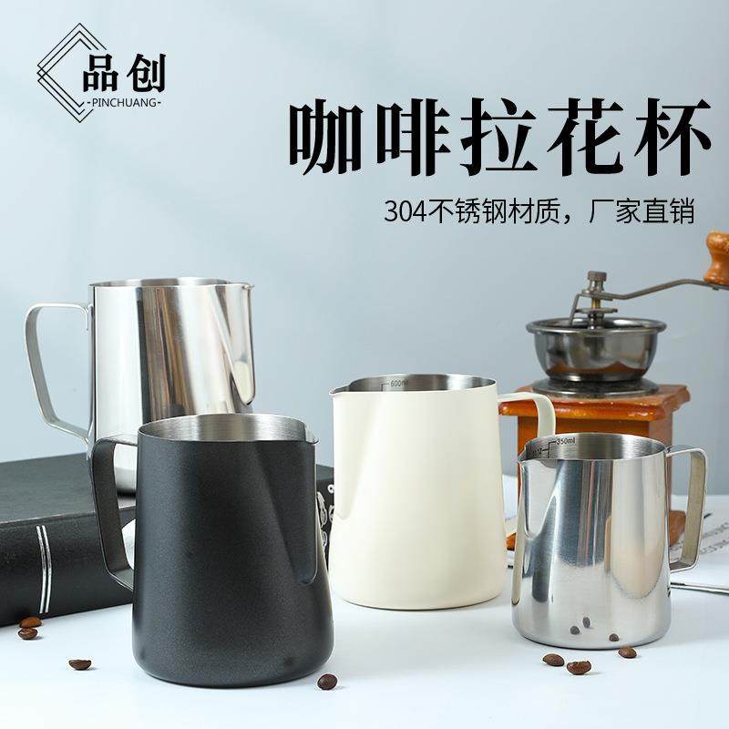 品创拉花杯304不锈钢带刻度咖啡量杯尖嘴拉花缸加厚打奶泡杯