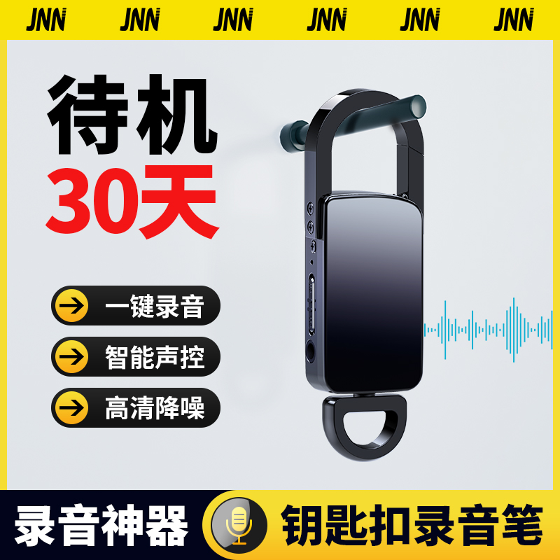 钥匙扣录音笔专业高清降噪