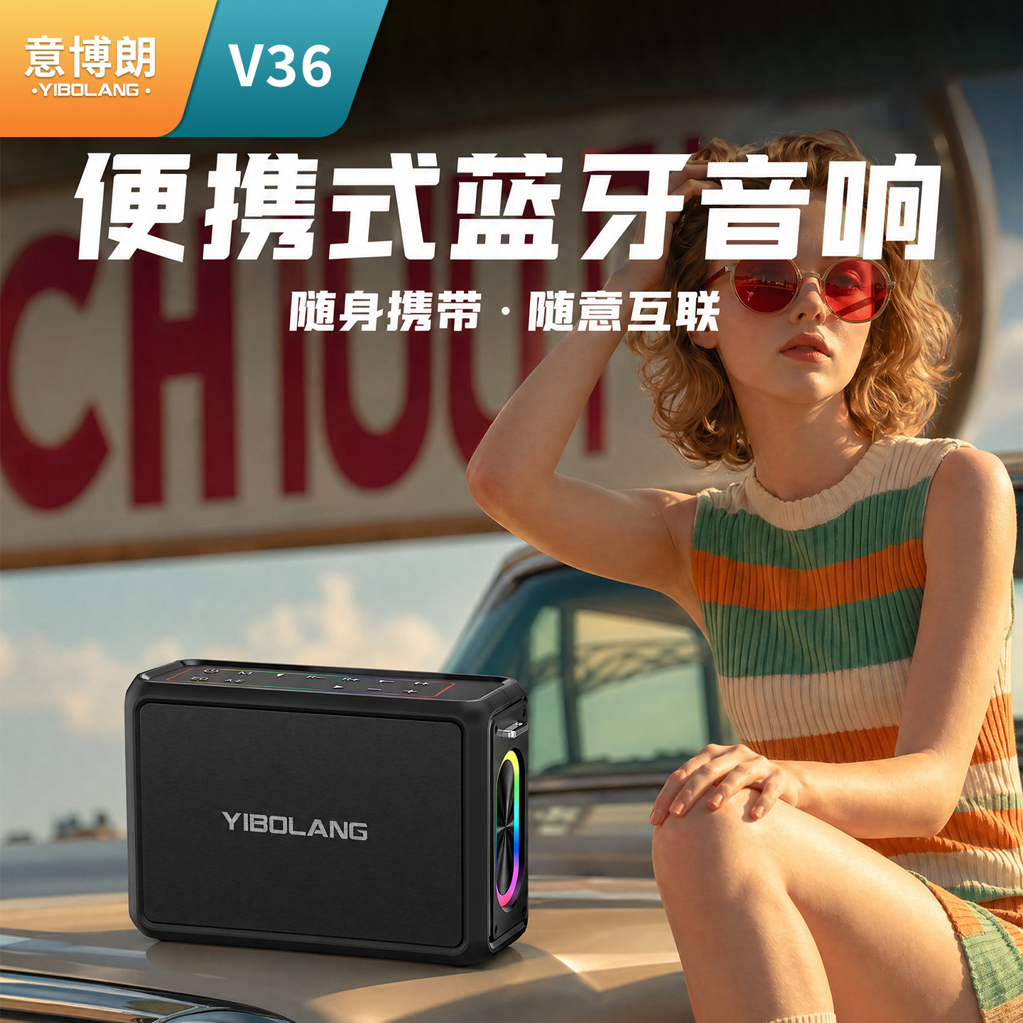 yibolang长续航广场K歌舞台音响