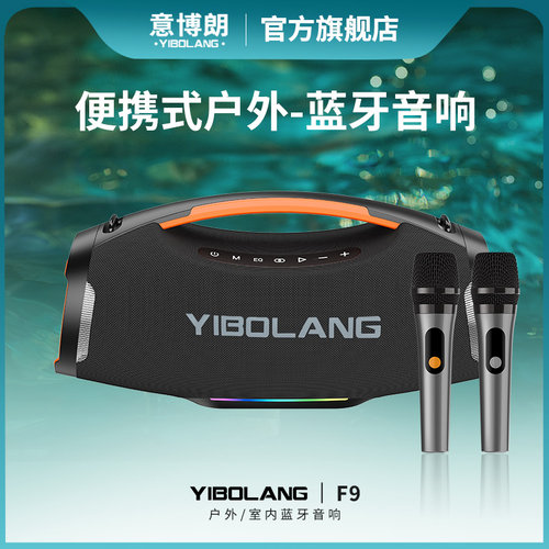YIBOLANG意博朗大功率K歌音响