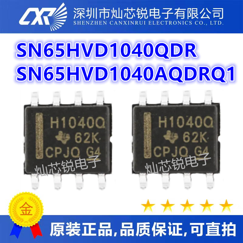 全新SN65HVD1040QDR H1040Q 1040AQ SN65HVD1040AQDRQ1收发器芯片