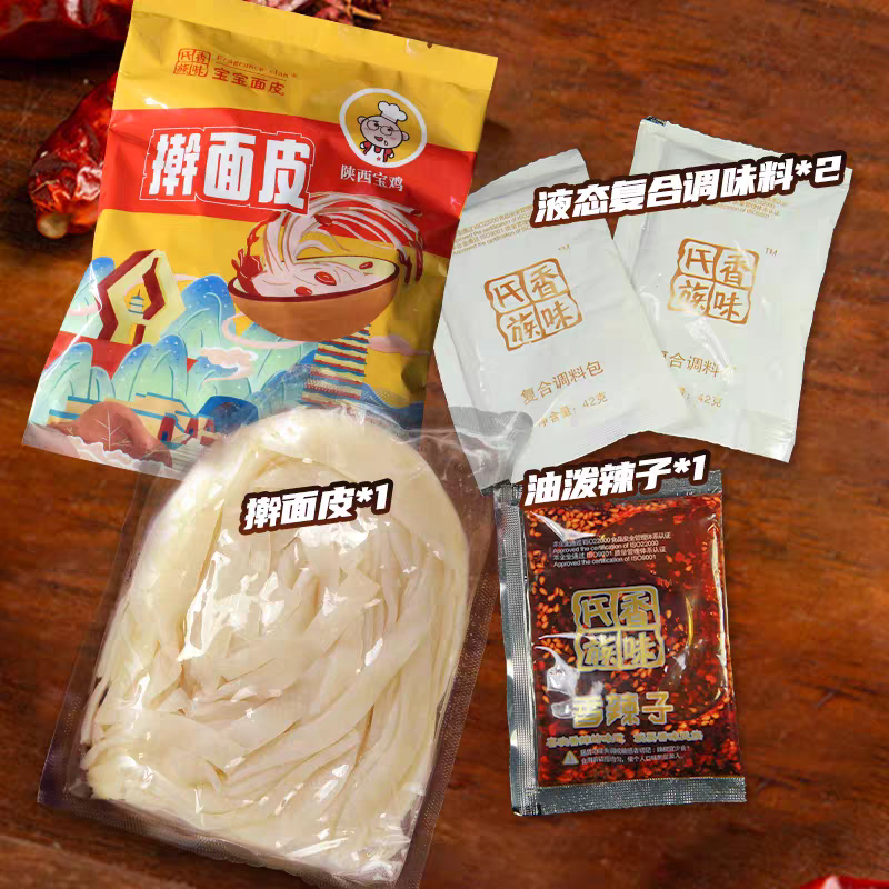 香味氏族宝宝面皮凉皮宝鸡岐山特产美食真空速食装正宗陕西擀面皮