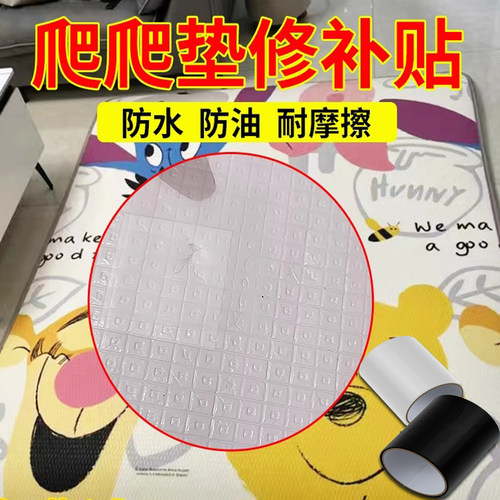 爬行垫补丁贴儿童地垫修复神器