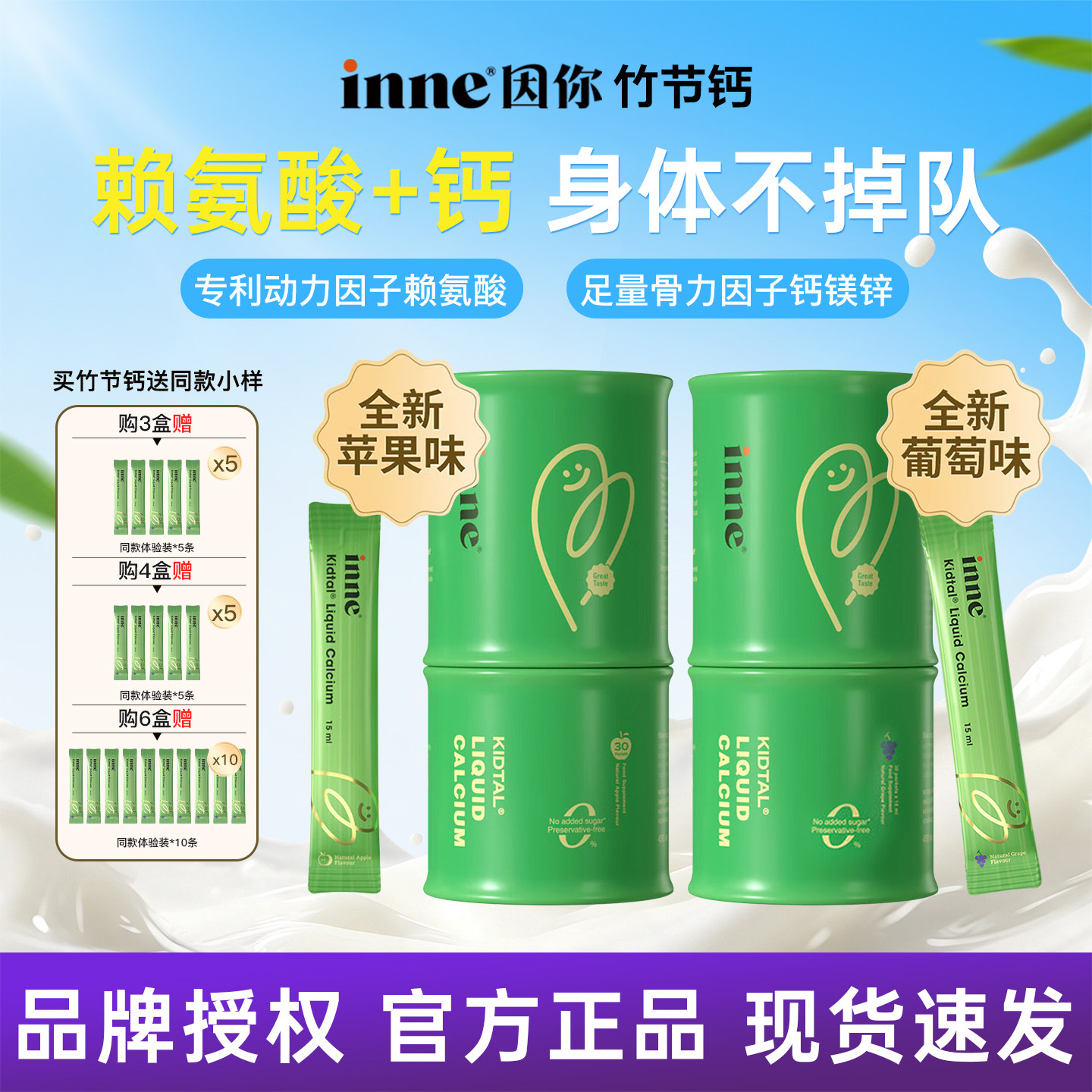 inne因你竹节钙赖氨酸生长K2少年图片