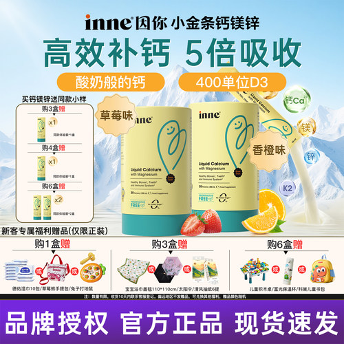inne因你钙镁锌小金条K2补钙d3