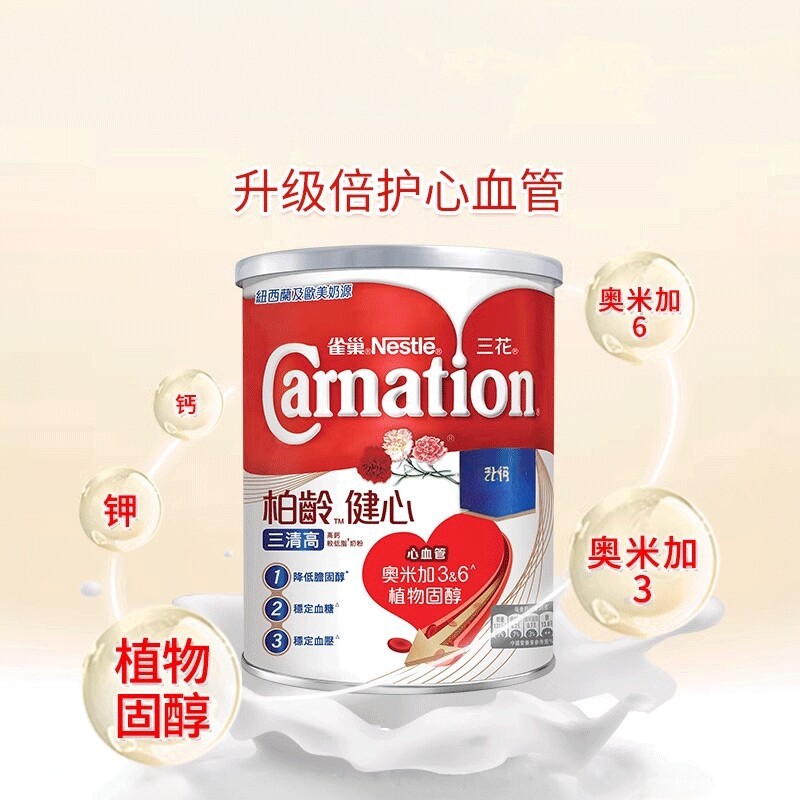 雀巢三花柏龄健心升级版中老年成人高钙低脂营养奶粉750g官方授权