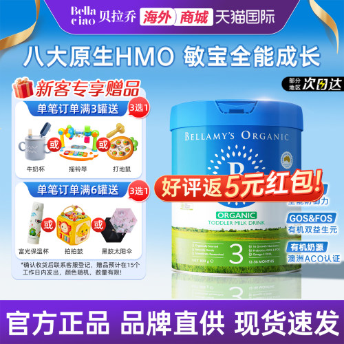 【品牌直供】澳洲贝拉米经典原生HMO有机幼儿配方DHA奶粉3段800g
