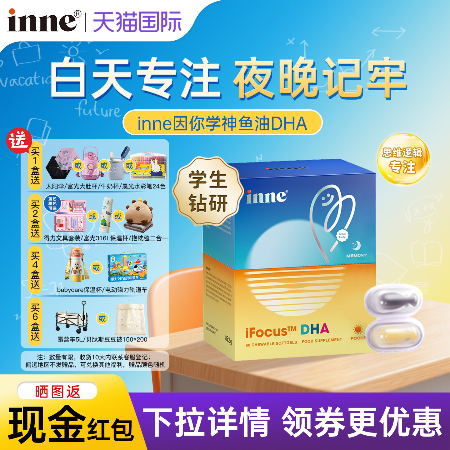 inne因你学神DHA鱼油补脑专注力图片