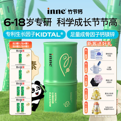 inne因你竹节钙儿童液体钙赖氨酸补钙k2学生青少年生长助长6岁+