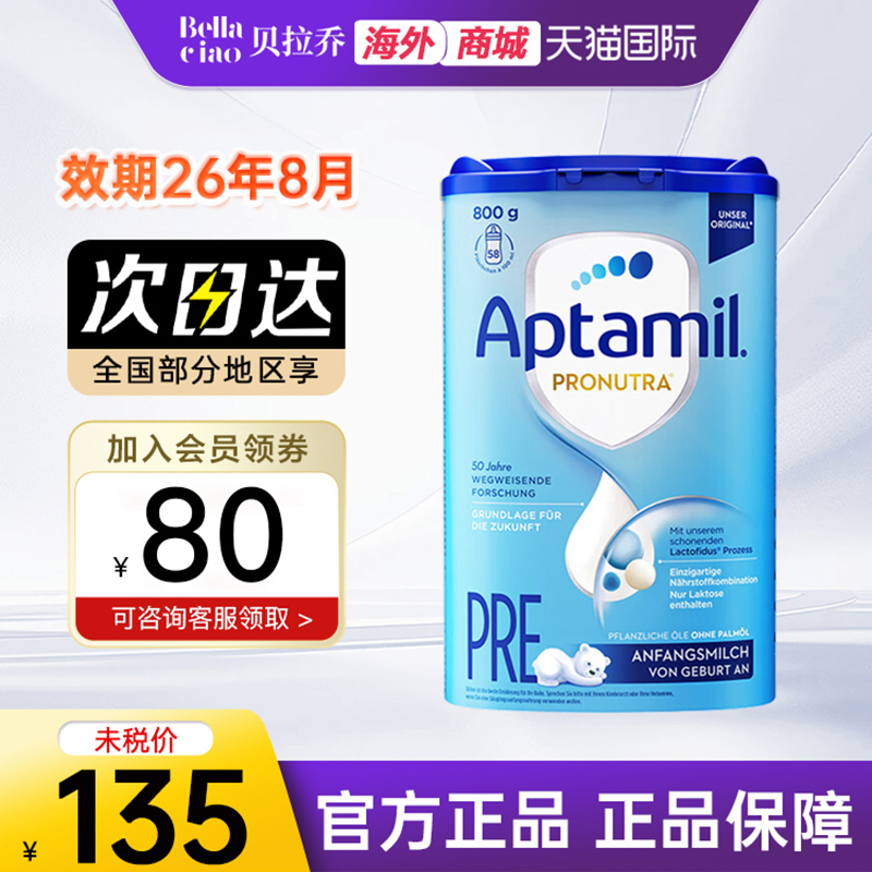 德国爱他美经典pre段德版初生新生婴幼儿牛奶粉可购爱他美2段
